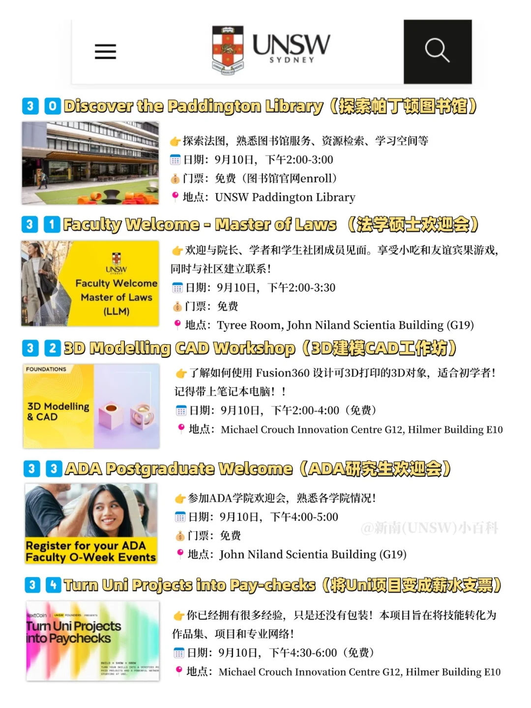 ?新南Oweek来啦!9月原来?这么多活动