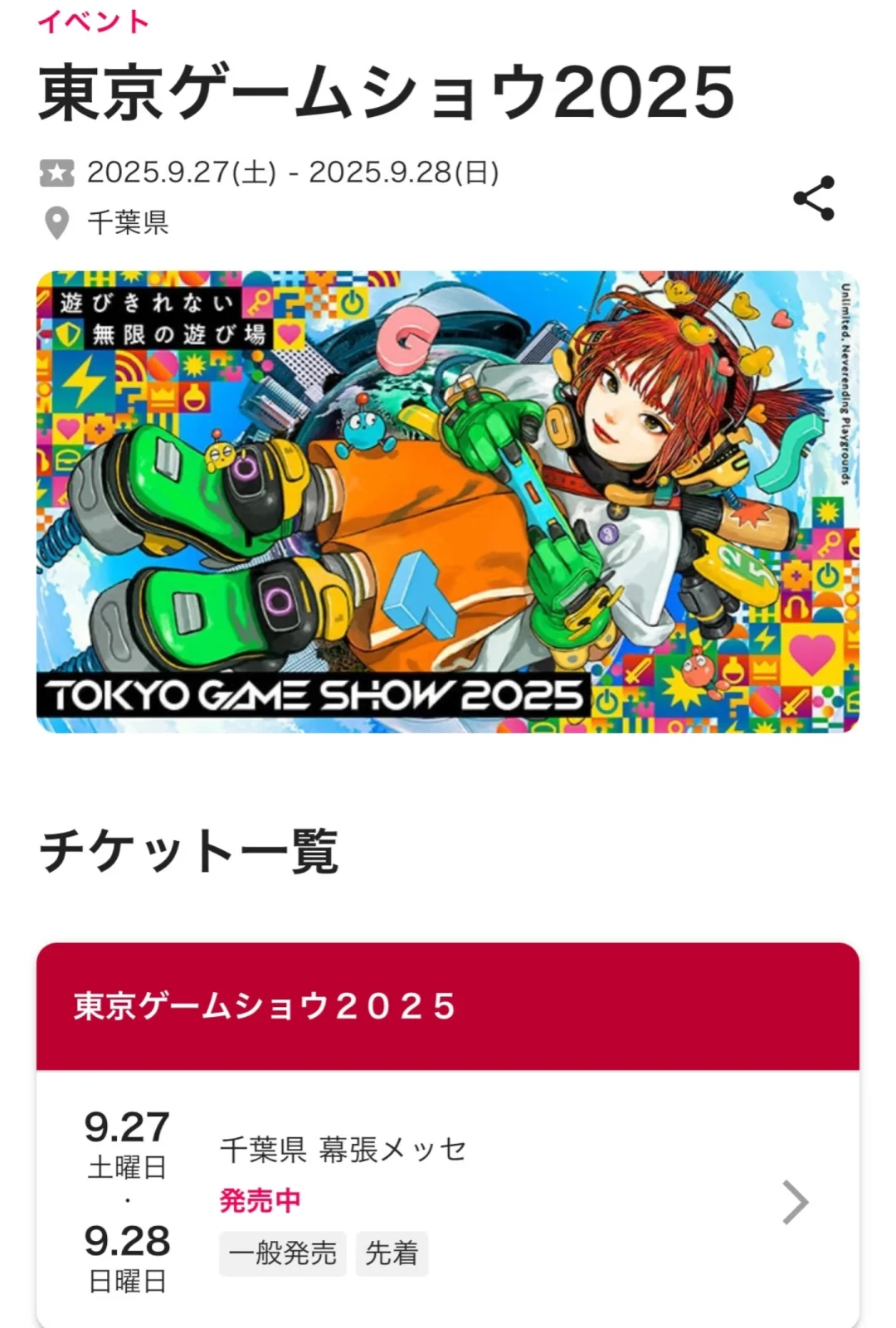 东京电玩展找搭子