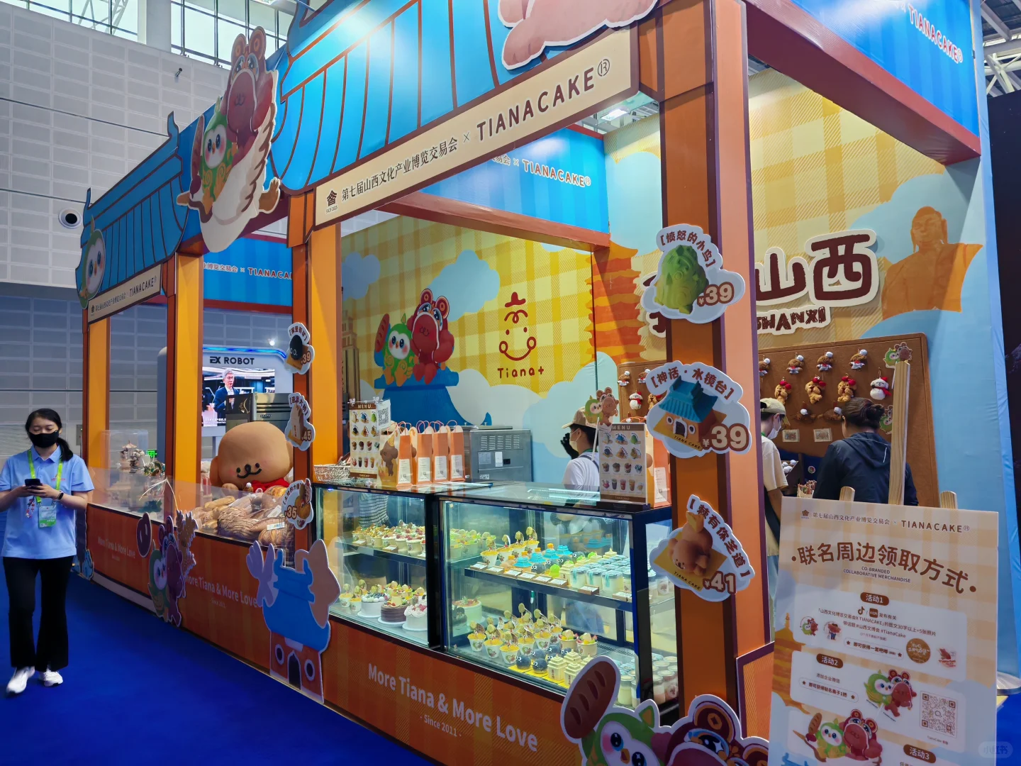 山西文化博览交易会X TIANNACAKE