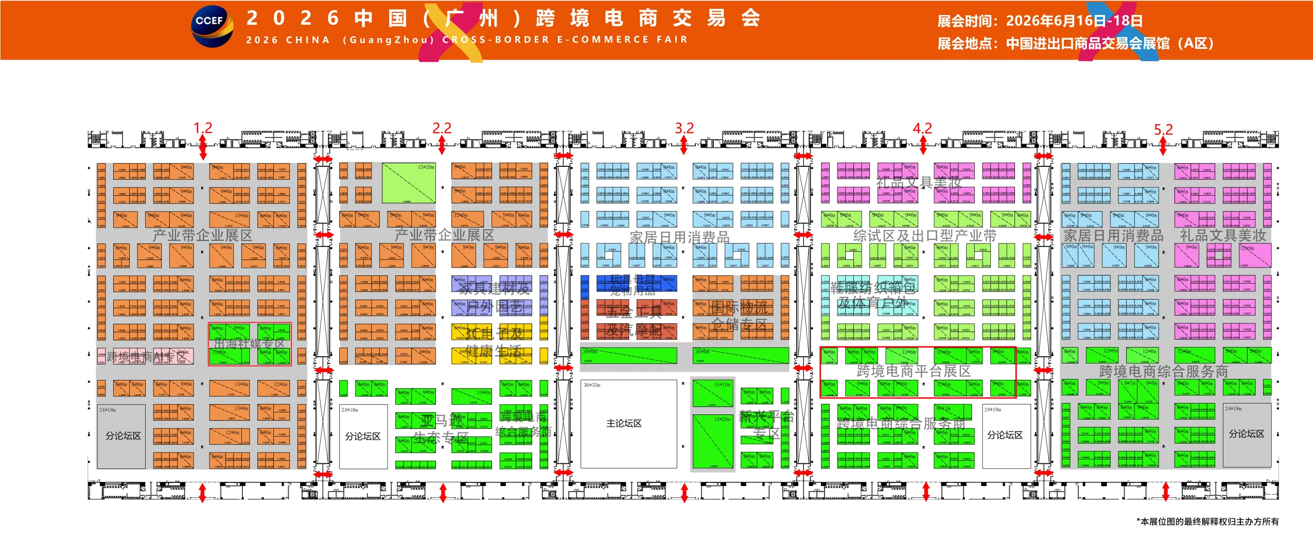 26年第6届广州跨境电商交易会