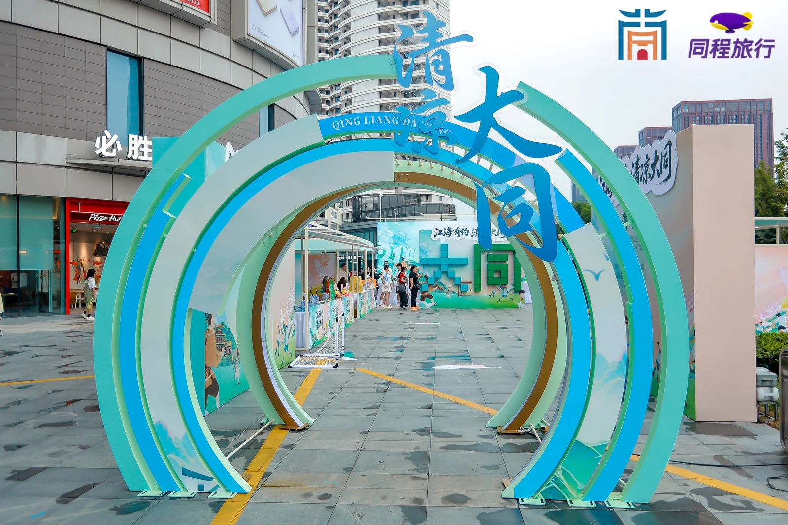 2025大同文旅推介会（南通站）