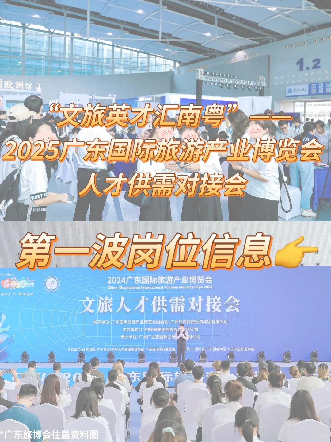 不用私 直接看! 广东旅博会-人才对接会招聘
