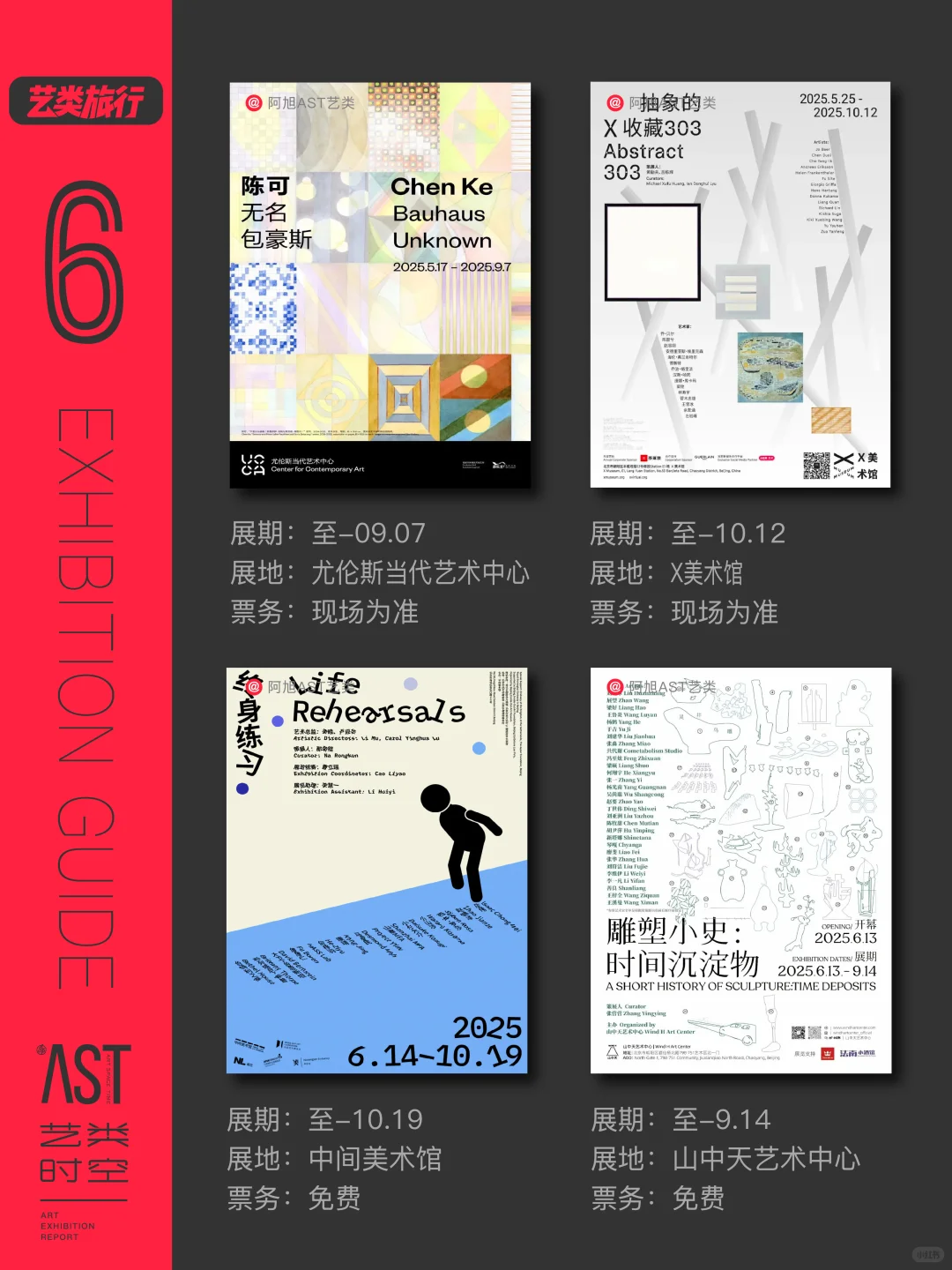 北京看展｜9月北京64场艺术展?艺术生活提案