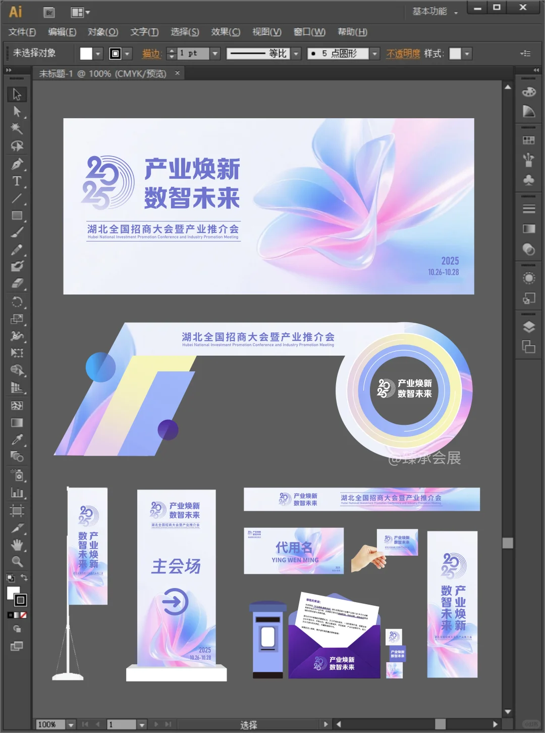 ?质感MAX！科技感炫彩渐变主视觉&美陈