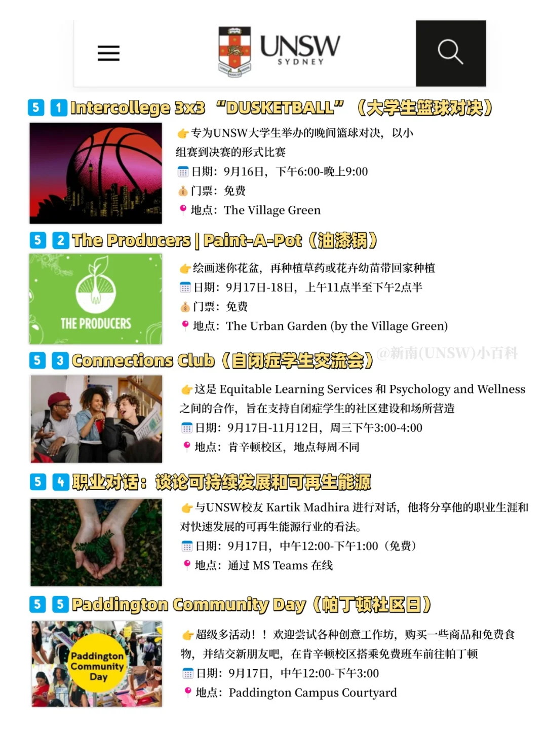 ?新南Oweek来啦!9月原来?这么多活动