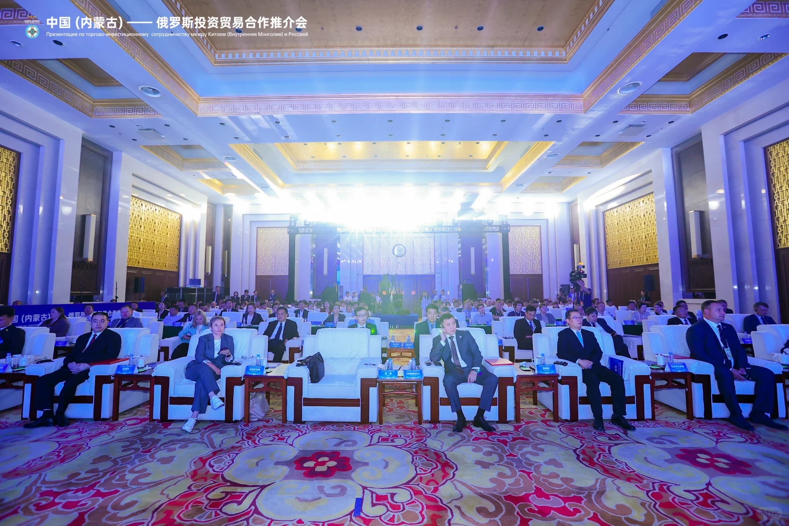 中俄交传：内蒙俄罗斯投资贸易合作推介会