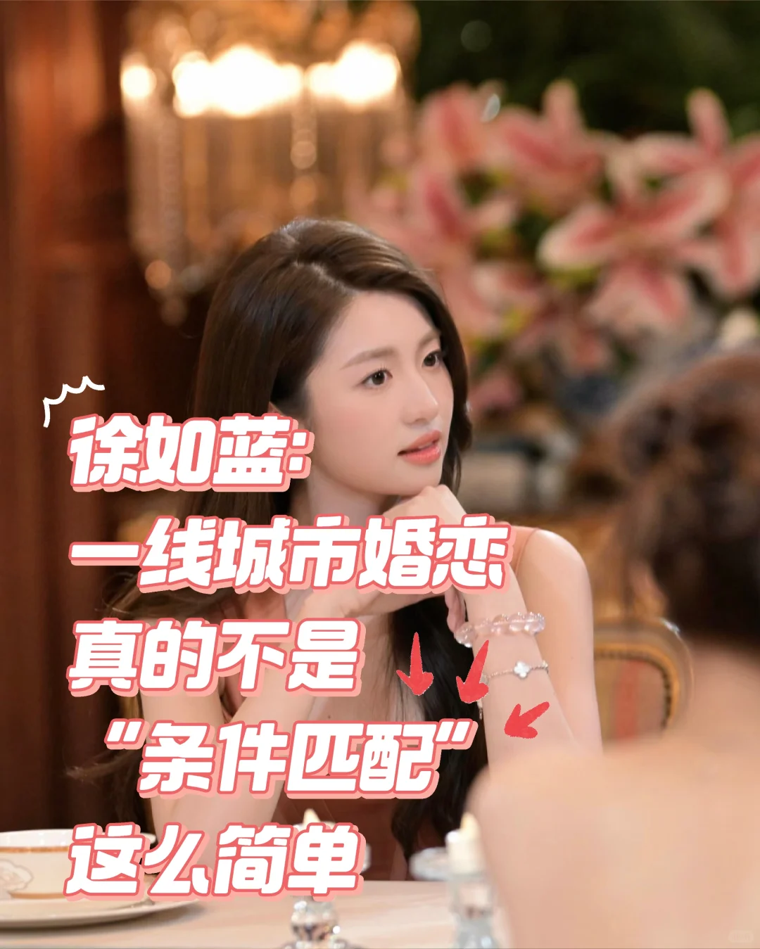 一线城市婚恋不是 “条件匹配” 这么简单