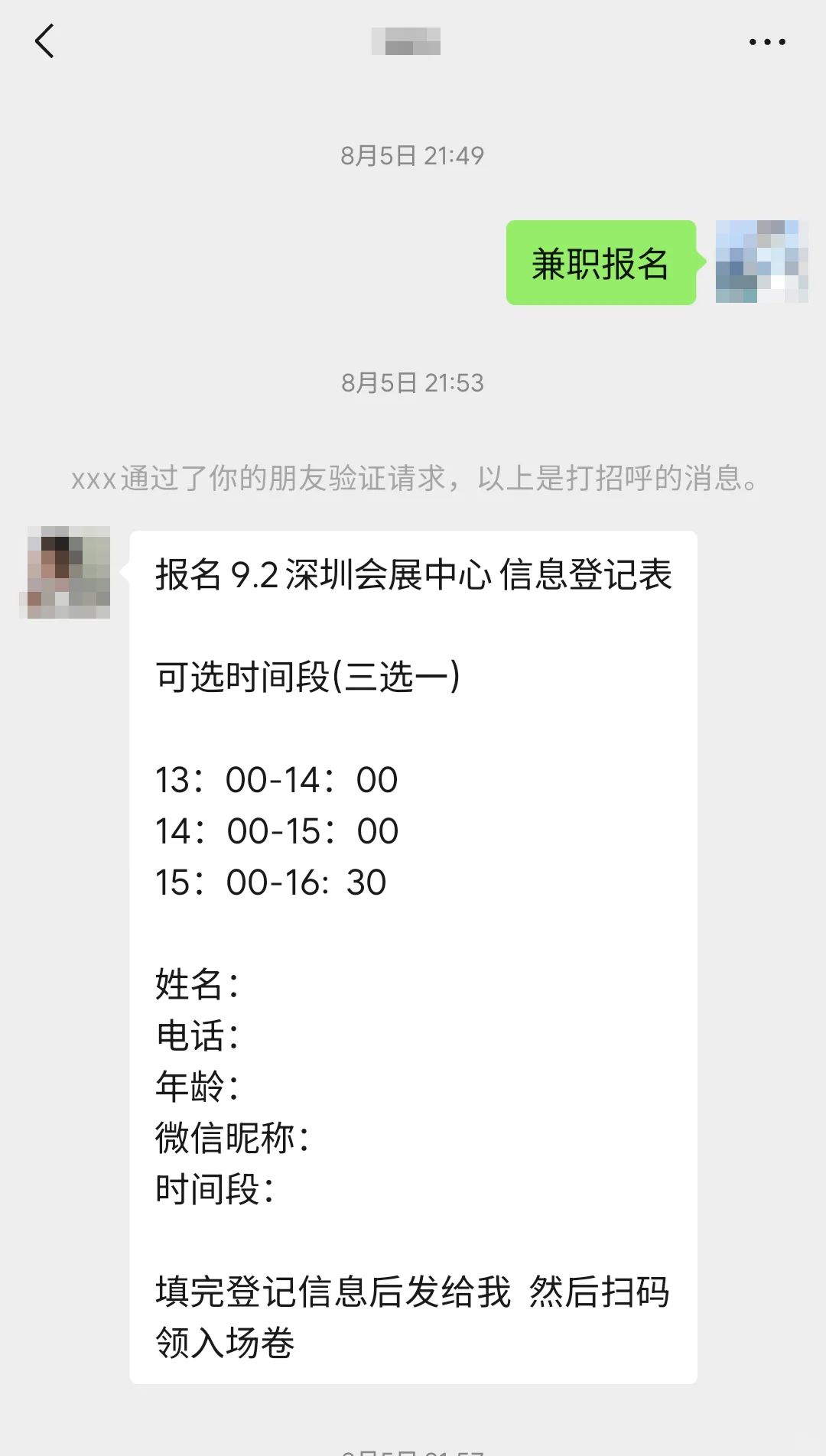 避雷深圳福田制药工业展充场兼职