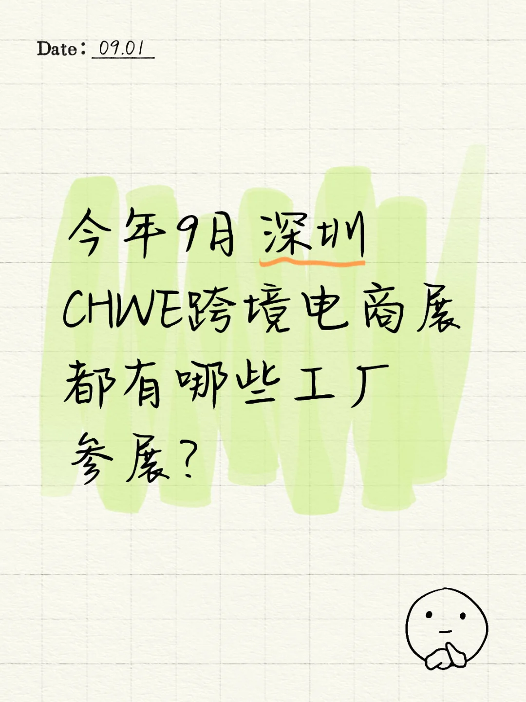 深圳跨境电商展都有哪些工厂参展？