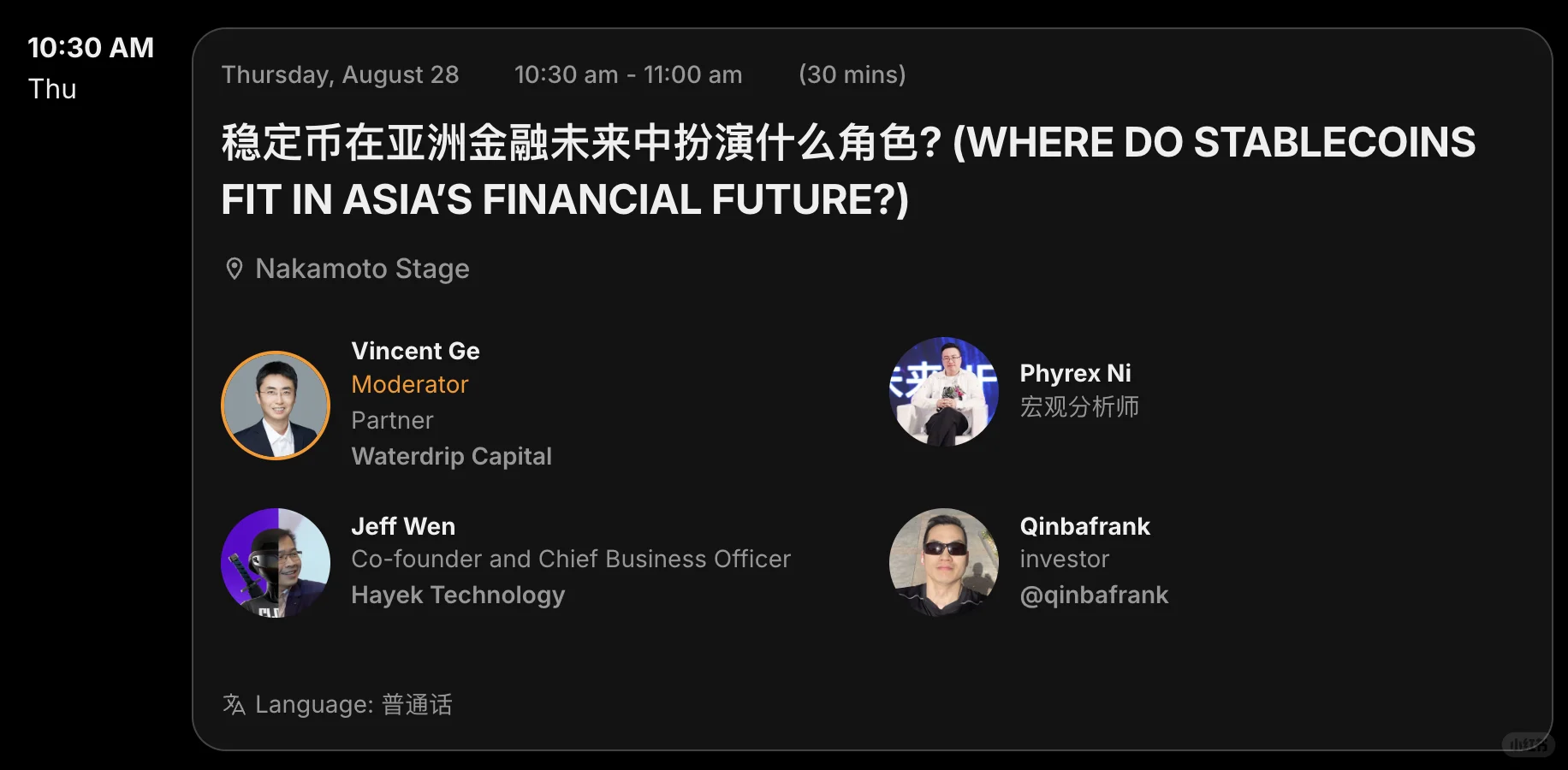 Bitcoin Asia Conference 半日笔记（Part 1）