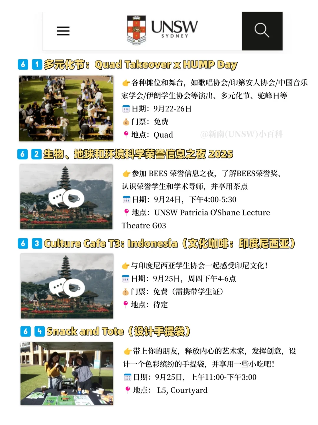 ?新南Oweek来啦!9月原来?这么多活动