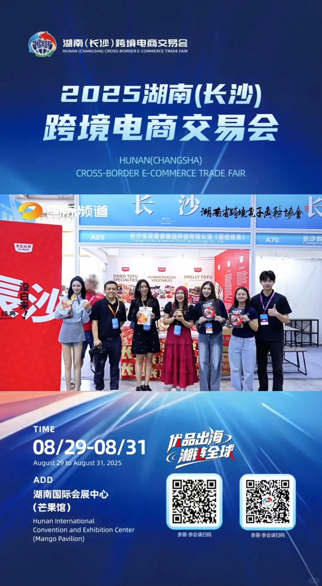 湖南广电实习｜跨交会圆满落幕！