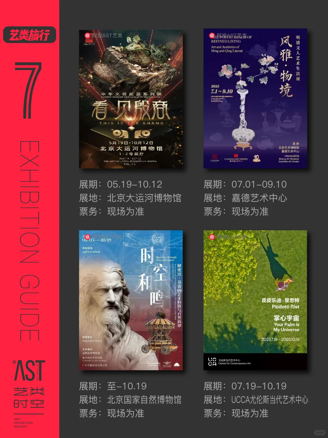 北京看展｜9月北京64场艺术展?艺术生活提案