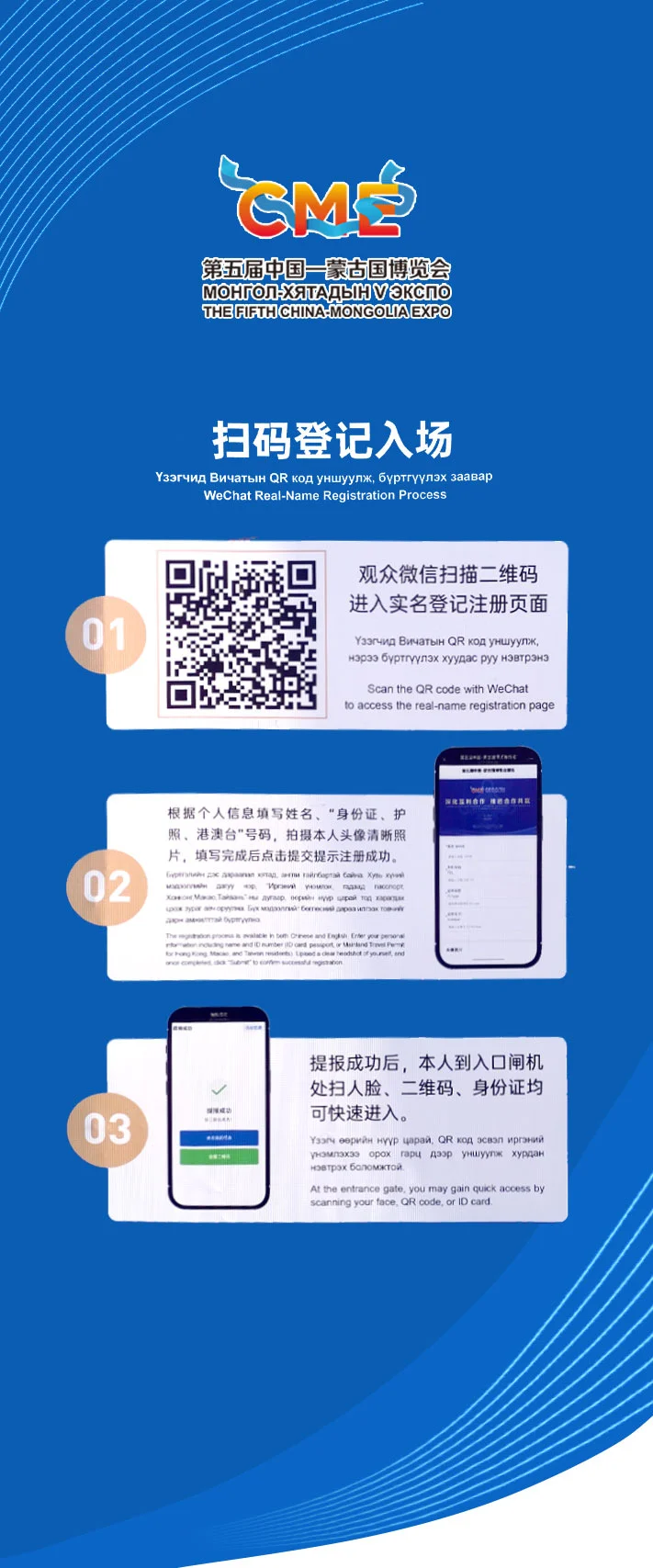 免费逛展！第五届中蒙博览会最全攻略来啦～