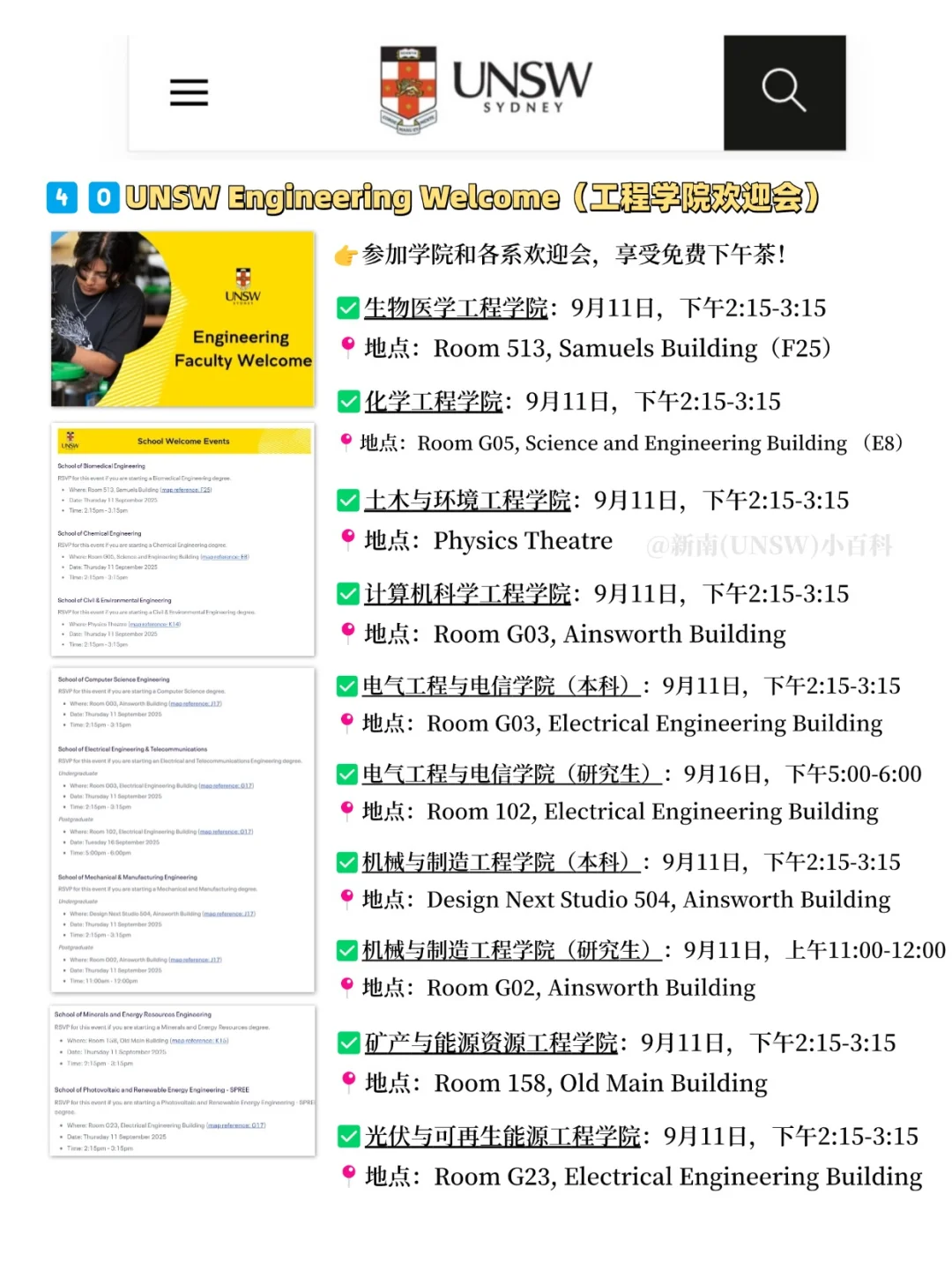 ?新南Oweek来啦!9月原来?这么多活动