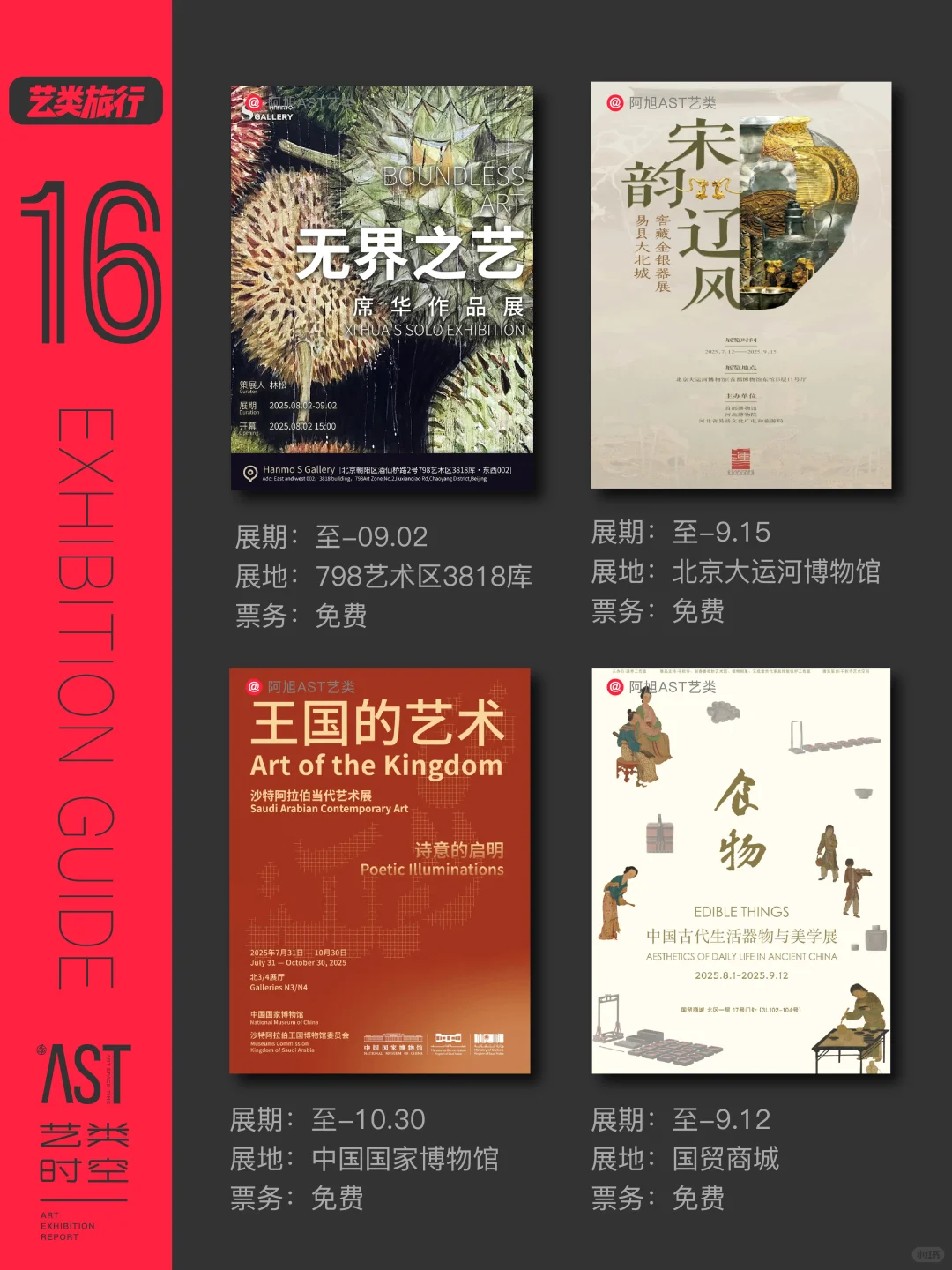 北京看展｜9月北京64场艺术展?艺术生活提案