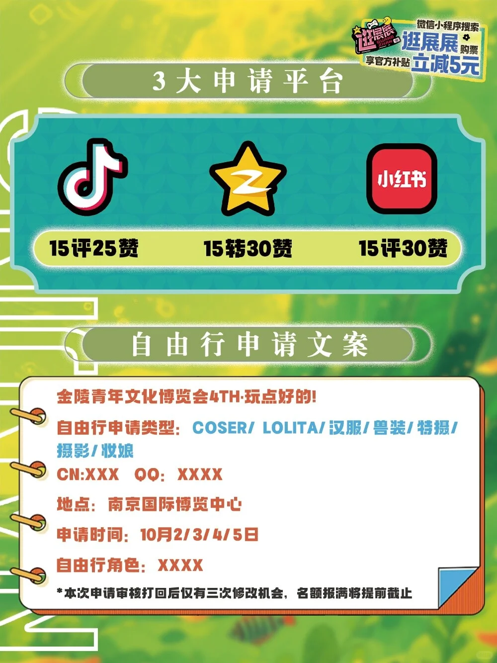 青年文化博览会4th．玩点好的 自由行