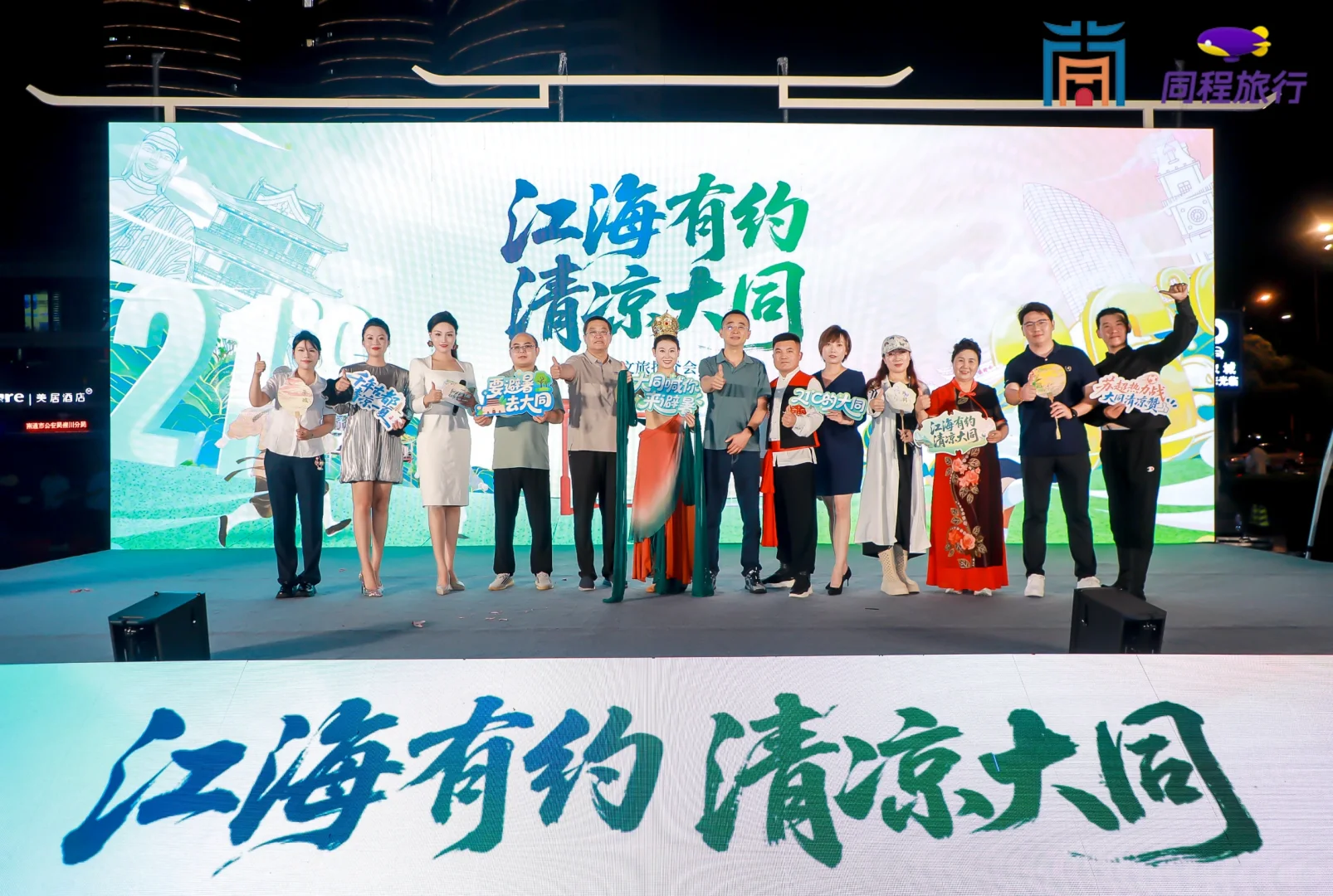 2025大同文旅推介会（南通站）