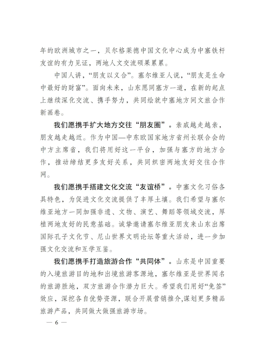 共享齐鲁之美 同赴山海之约！