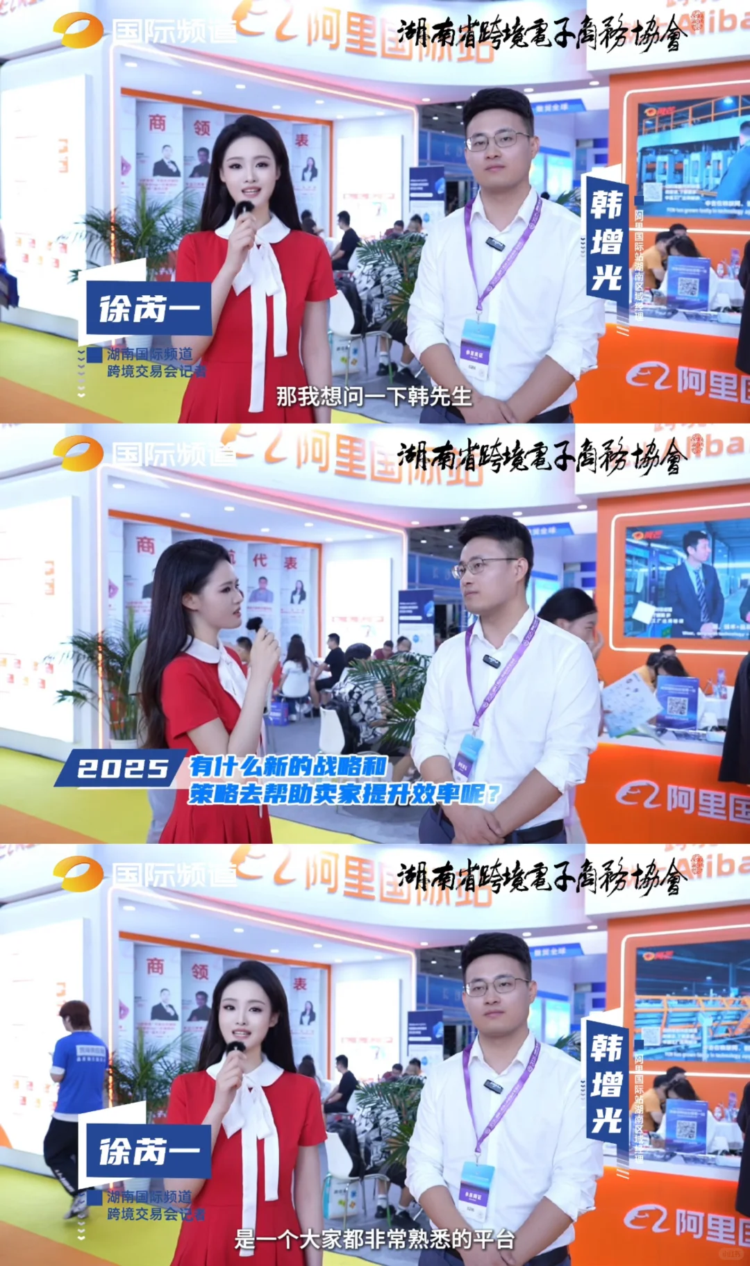 湖南广电实习｜跨交会圆满落幕！