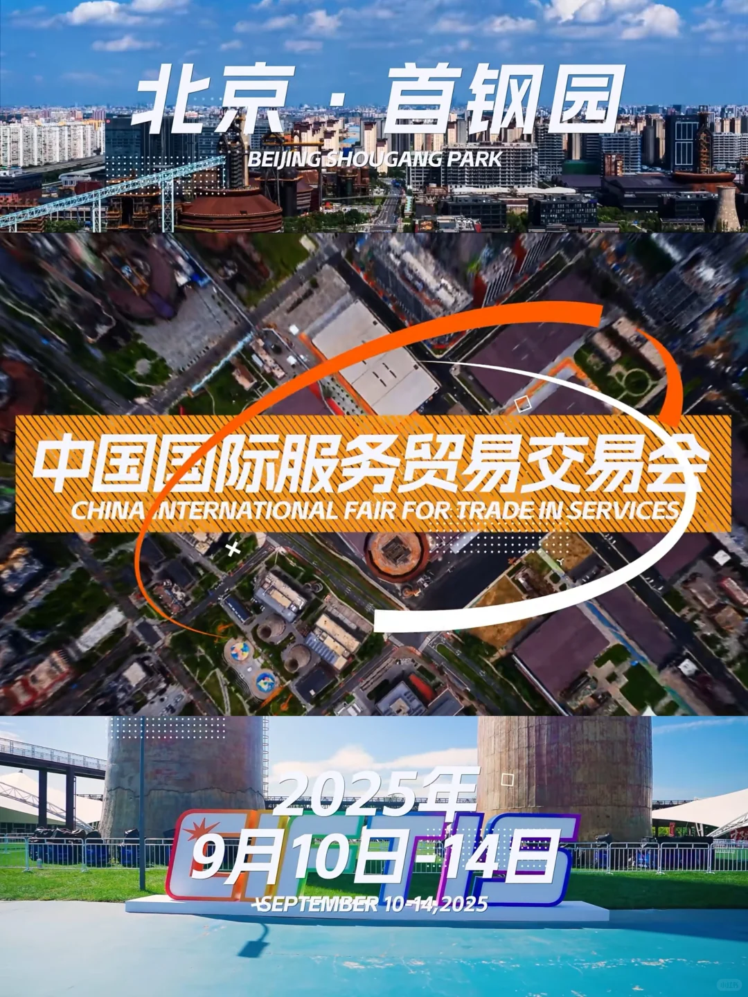 ?2025服贸会超全攻略!不能错过!