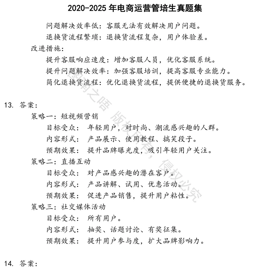 电商运营管培生招聘考试资料真题笔试面试