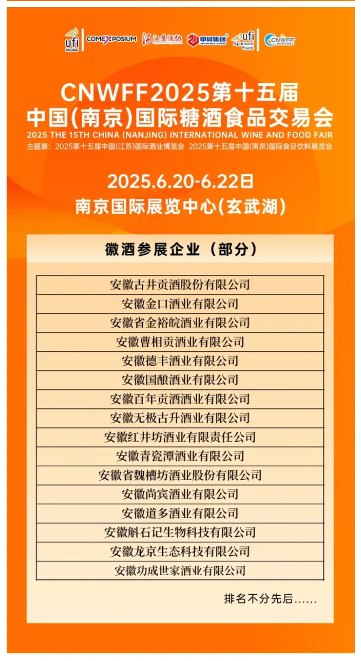 6月20日南京糖酒会攻略(地点+门票+展商)