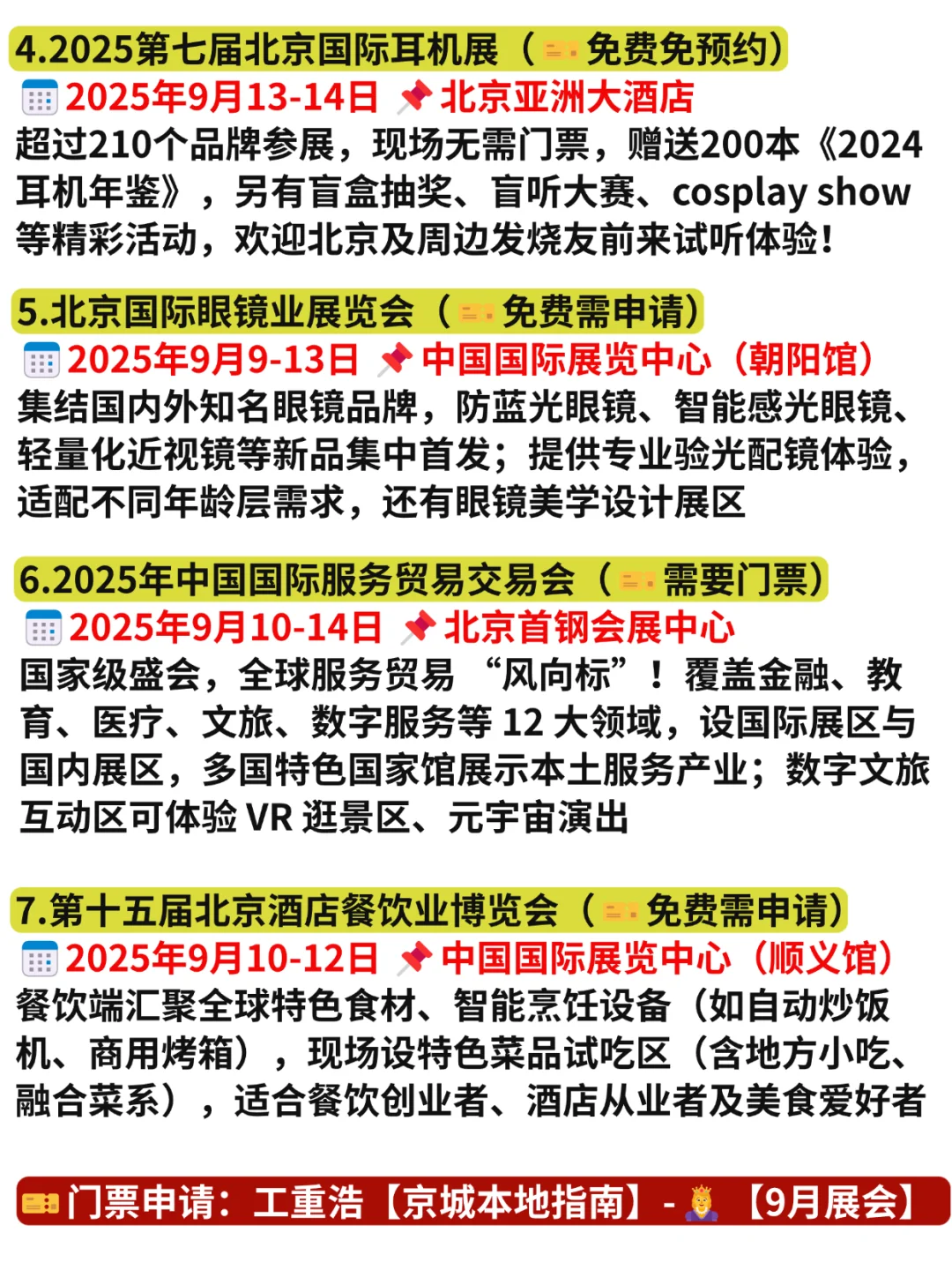 整理好了!北京8-9月免费展会可真多啊!