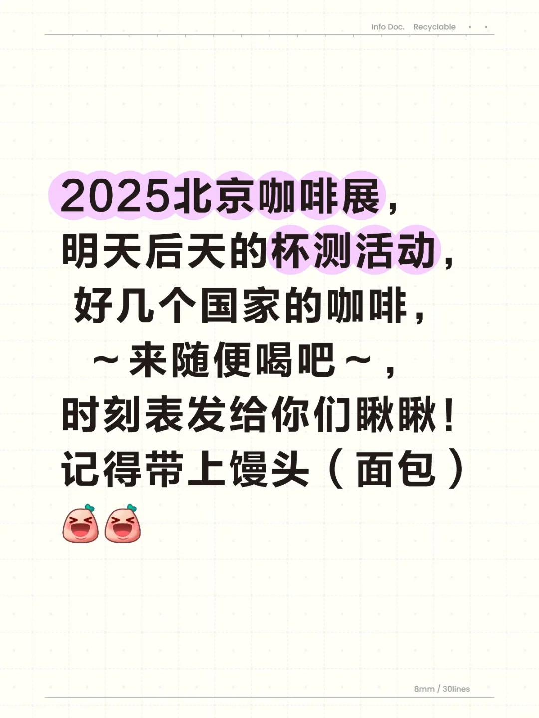 北京咖啡展杯测活动随便喝，记得带馒头！