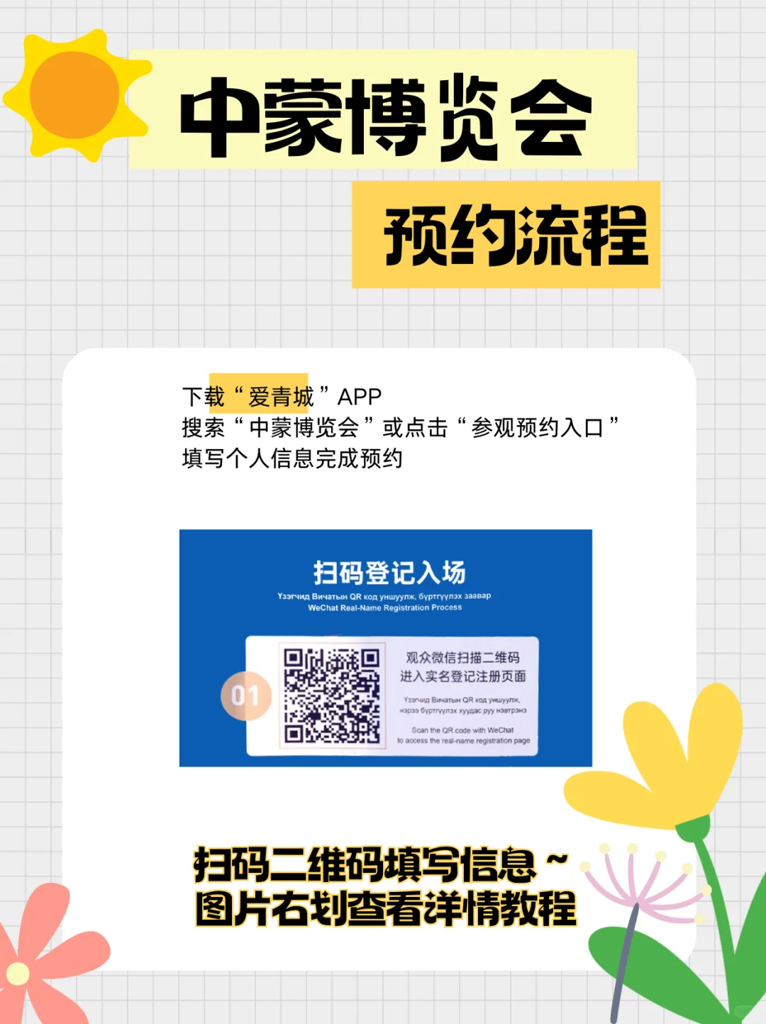 免费逛展！第五届中蒙博览会最全攻略来啦～