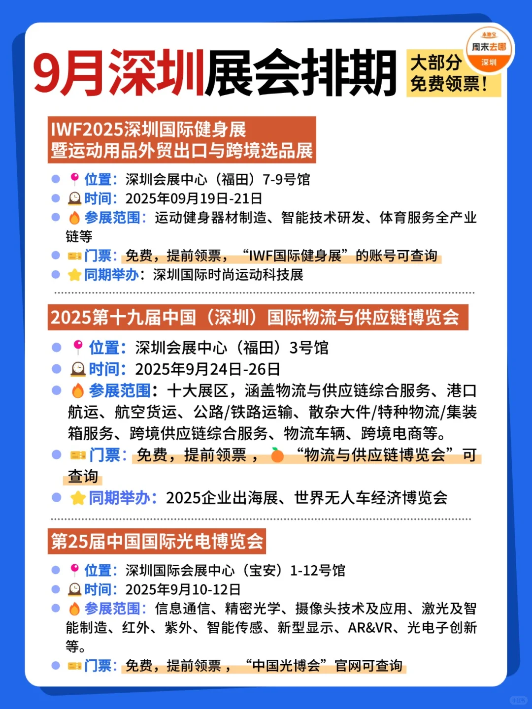 深圳9月展会活动排期！汇总21个！免费领票