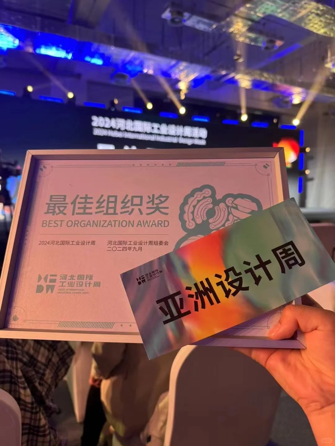 2024河北国际工业设计周亚洲设计周圆满落幕