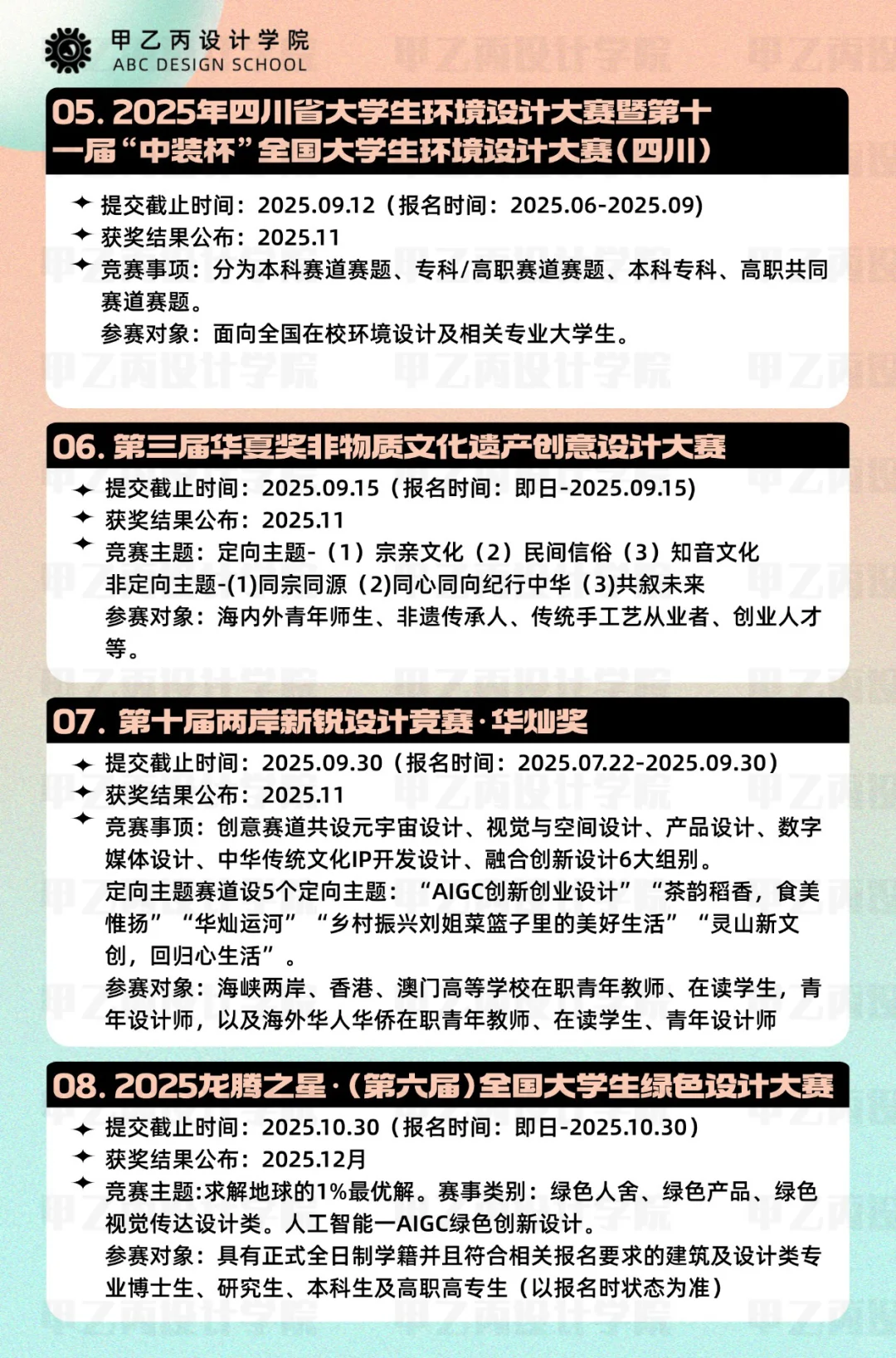 2025设计竞赛目录大全丨2026可约