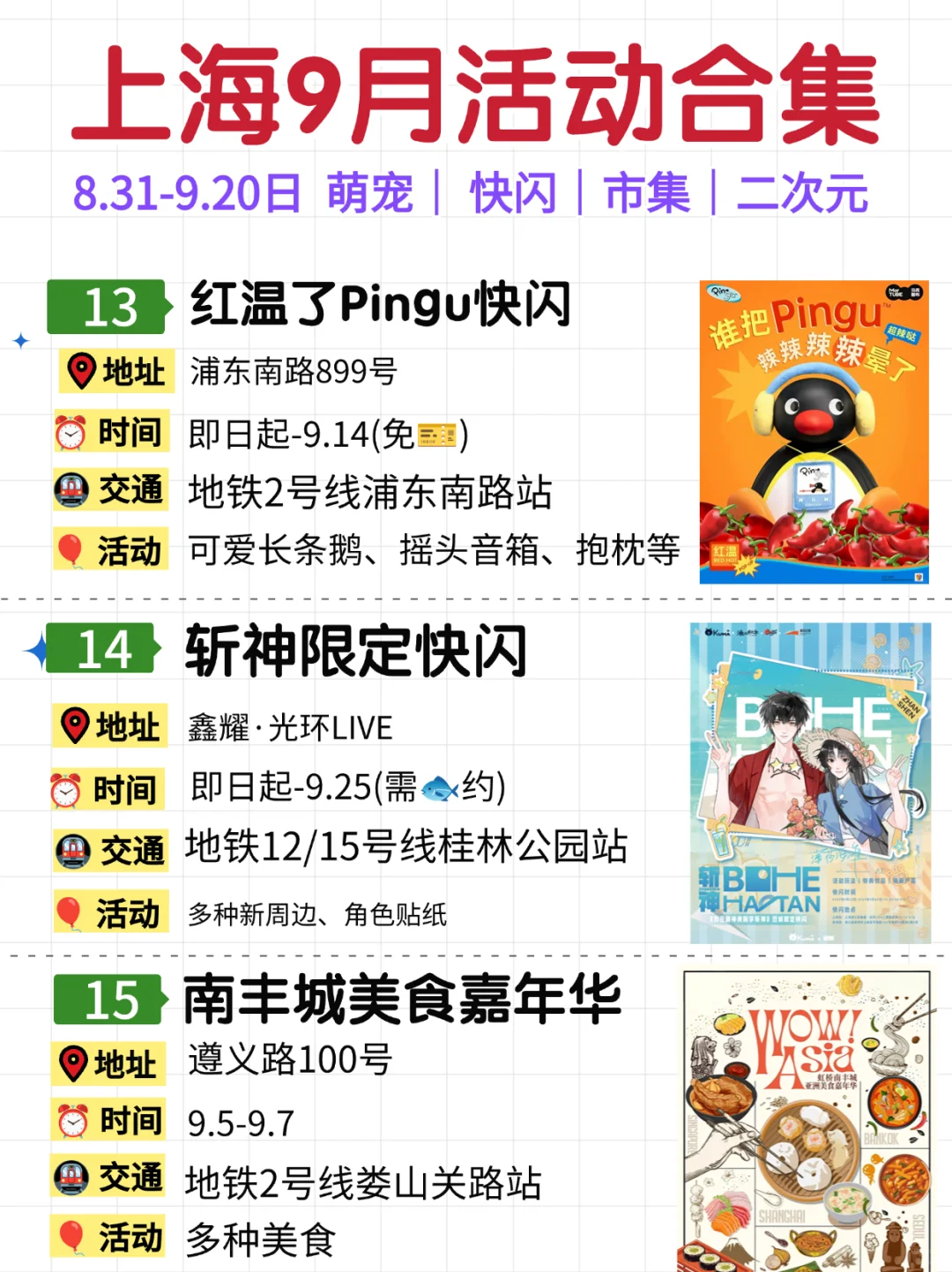 上海9月27个活动合集?快闪&市集&展览