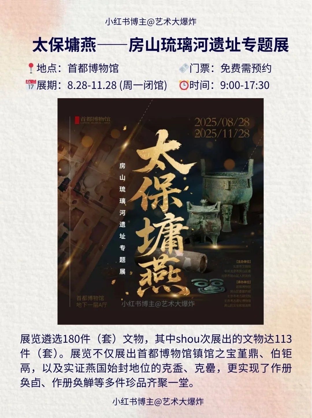 ?北京9月看展攻略?良心推荐16个展览