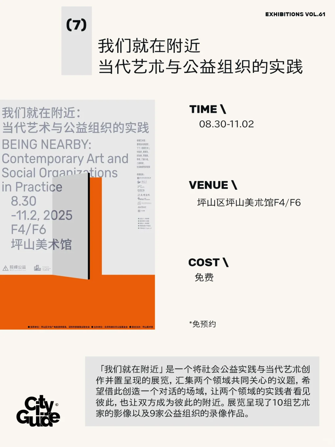 深圳9月值得一看57个精选展览