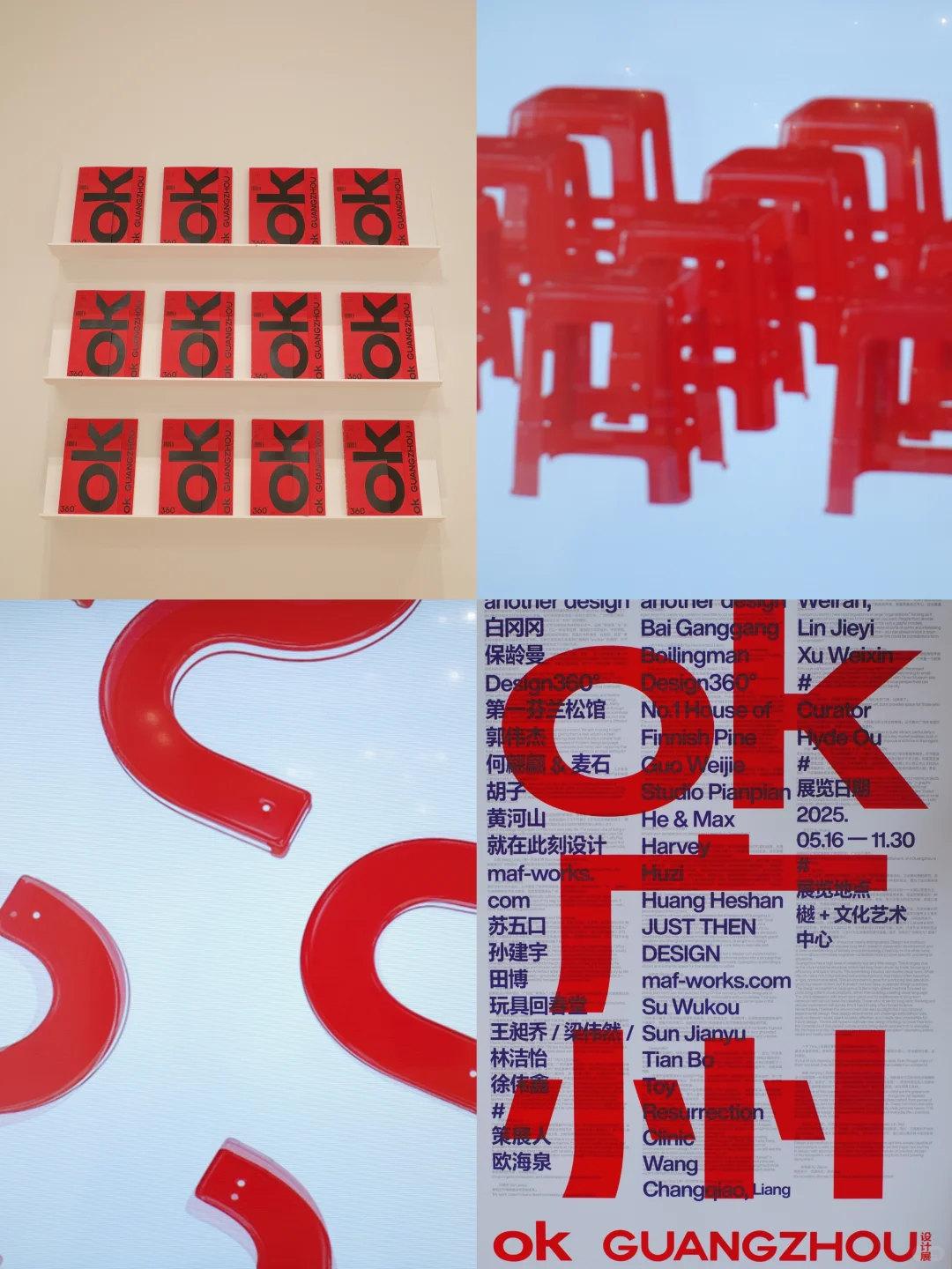 看展plog丨OK广州?设计展