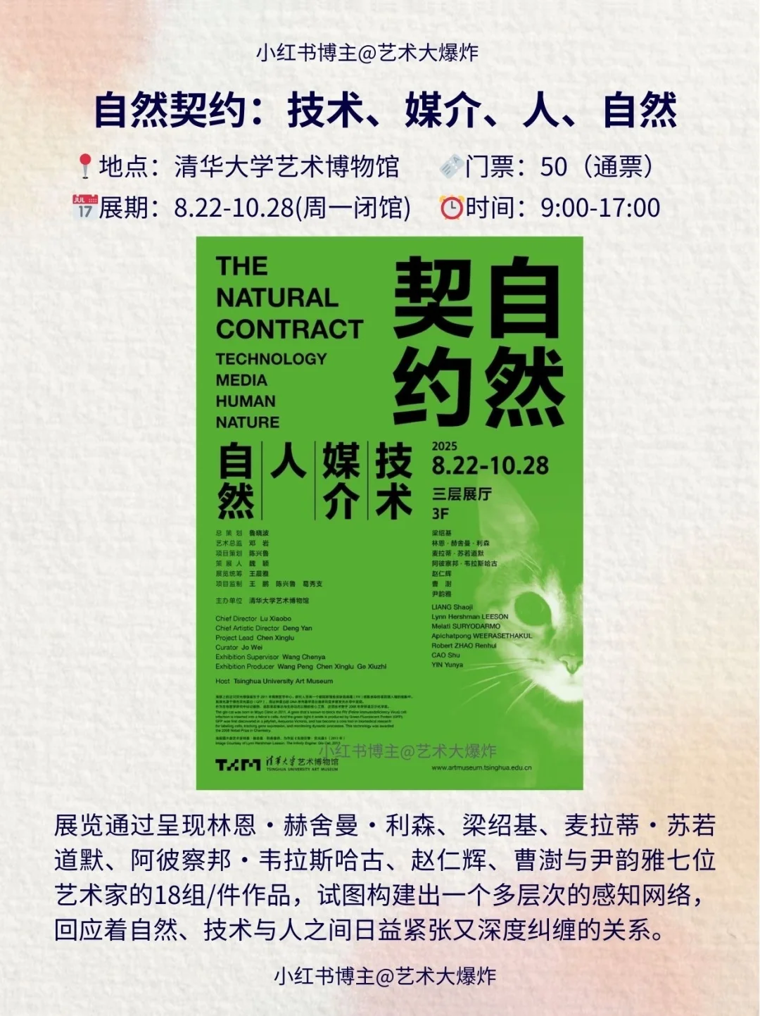 ?北京9月看展攻略?良心推荐16个展览