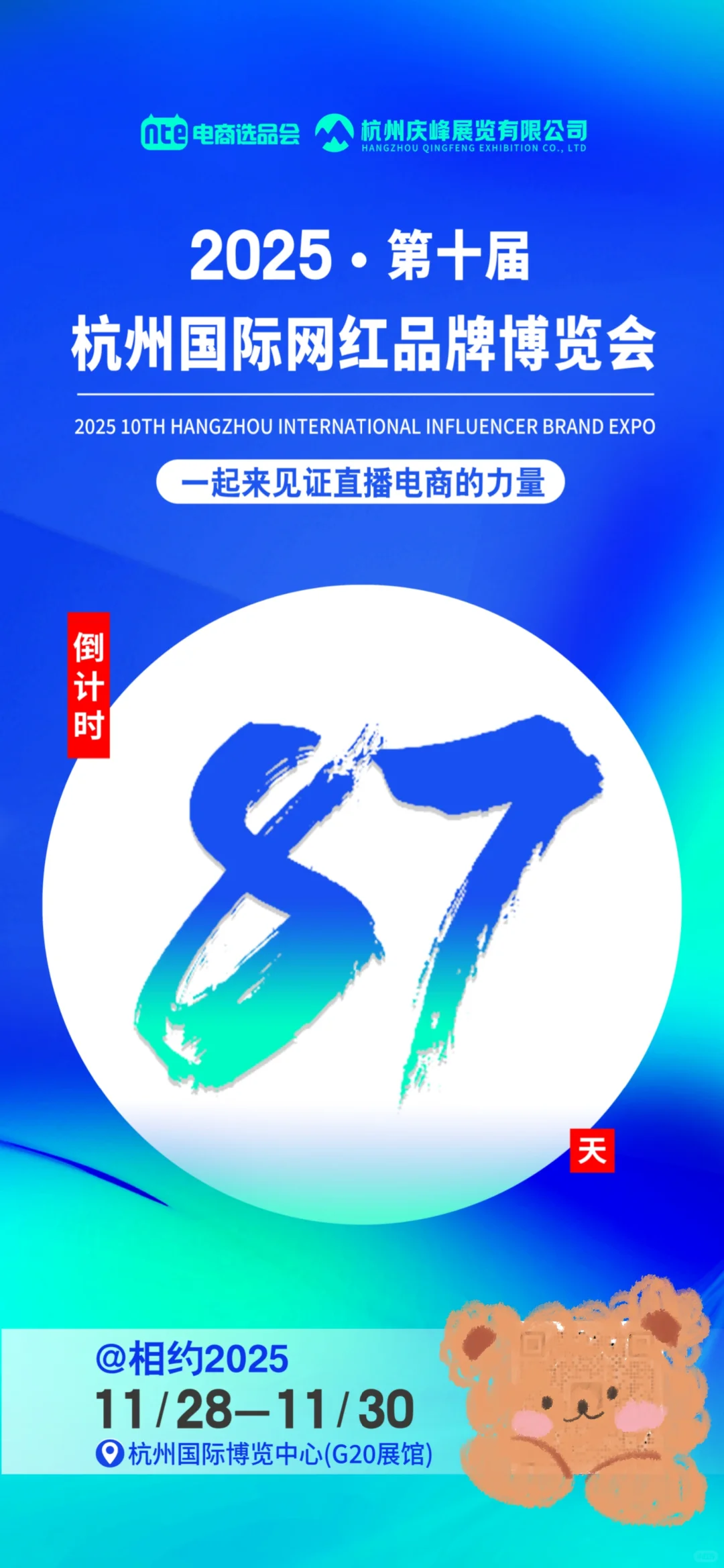 你没看错，杭州网红直播电商展来了！
