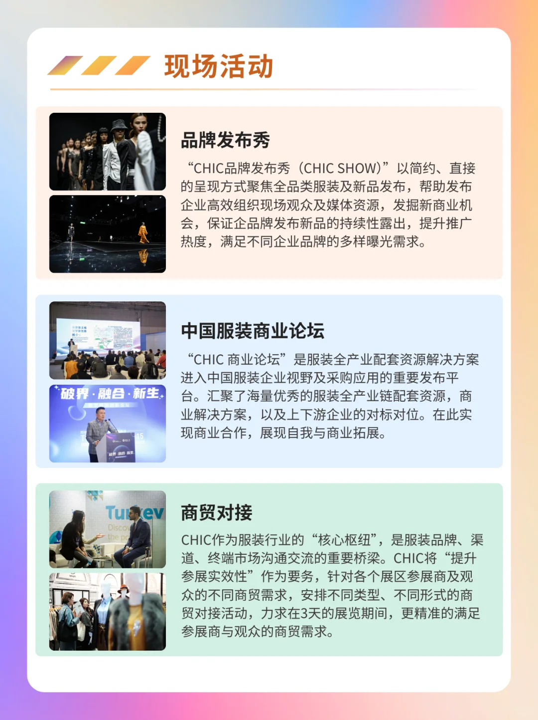 9月上海服装展+品牌发布秀免费领入场门票啦