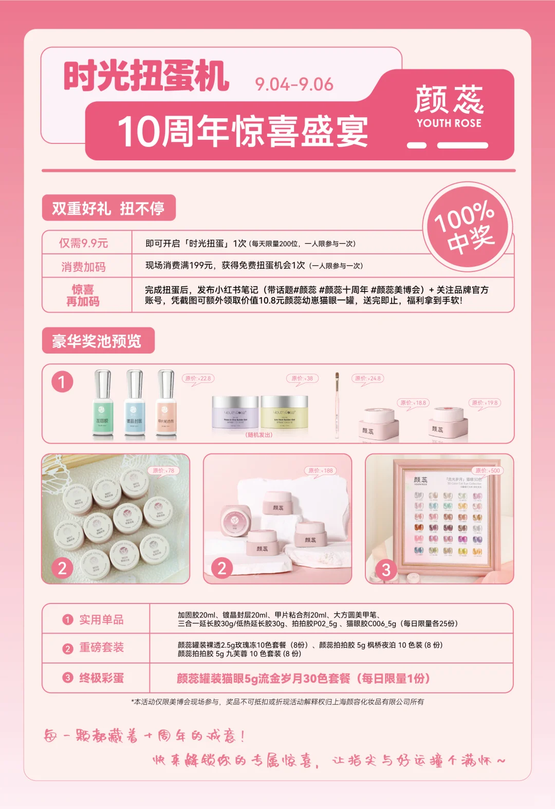 美博会邀请函✉️颜蕊邀你展会打卡见面啦！