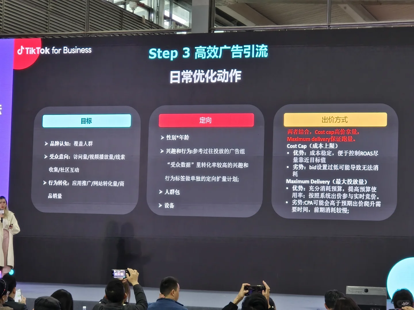 【必须收藏】深圳跨境电商展-TK店官方ppt！