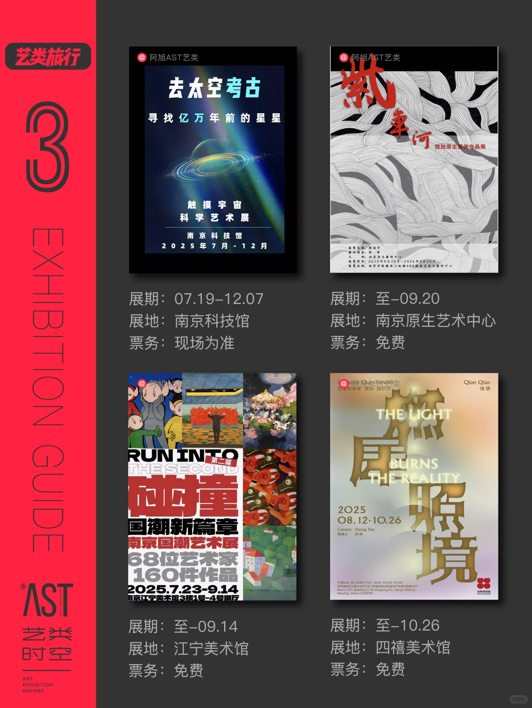 艺类·南京看展｜9月南京44场艺术展?合集