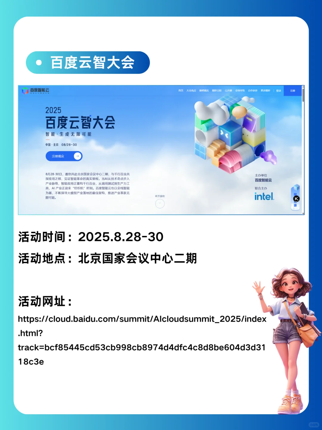 2025下半年AI盛会时间表，人工智能圈必看！