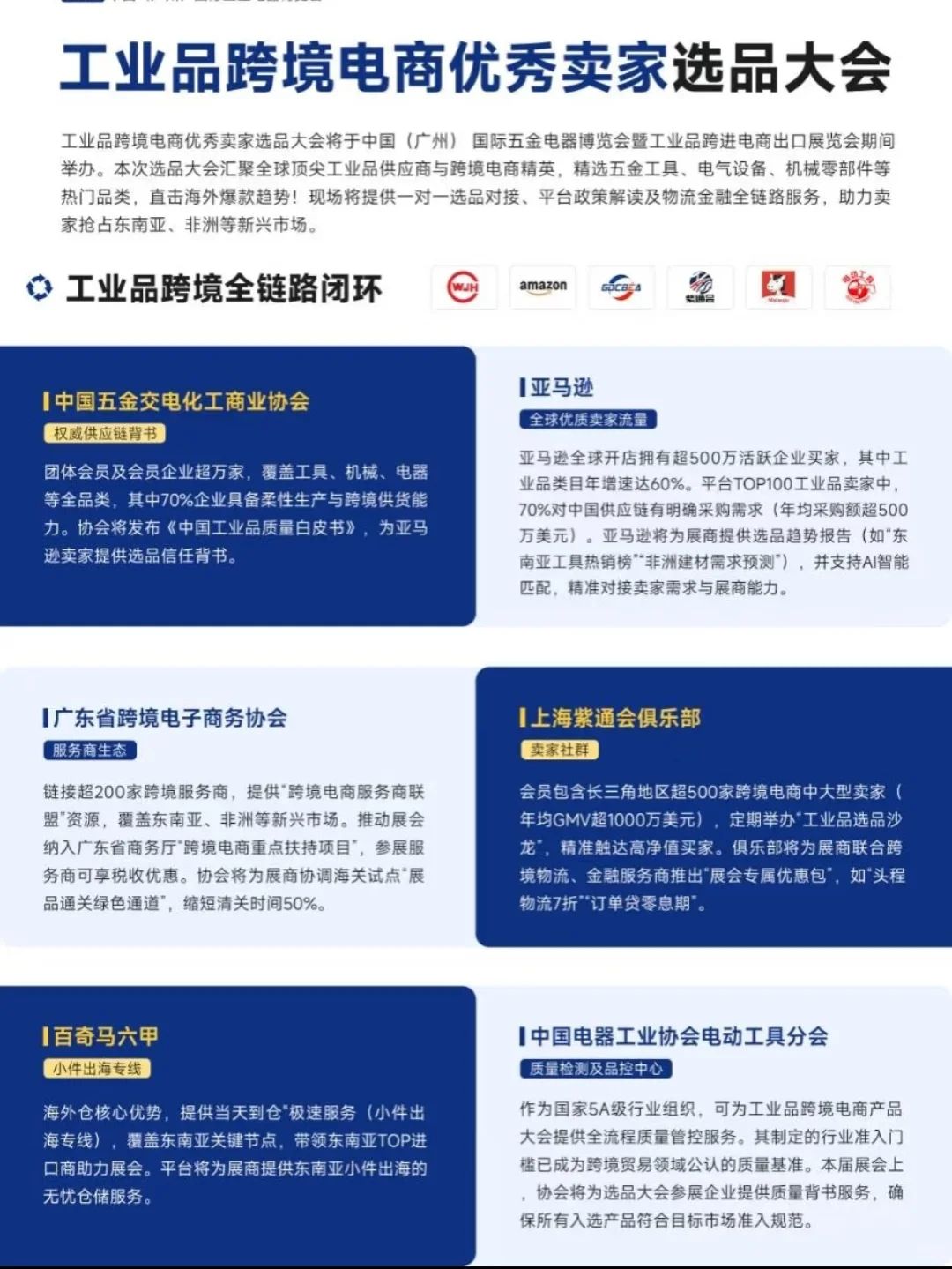 广州跨境电商卖家集合