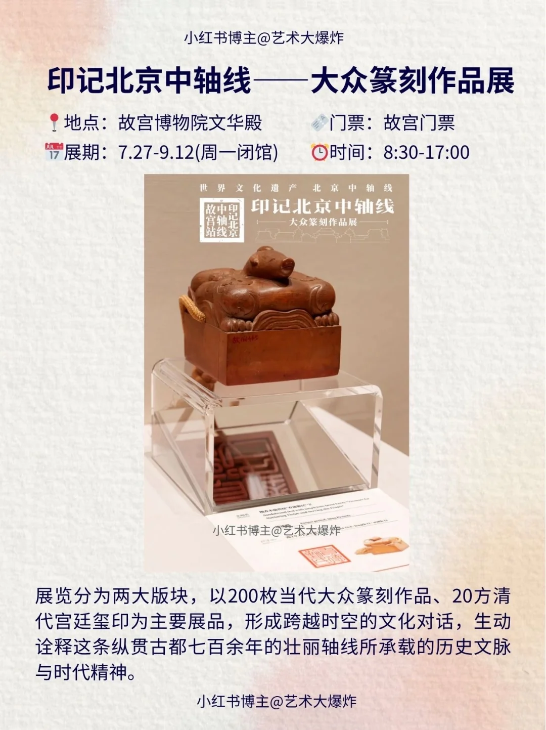 ?北京9月看展攻略?良心推荐16个展览