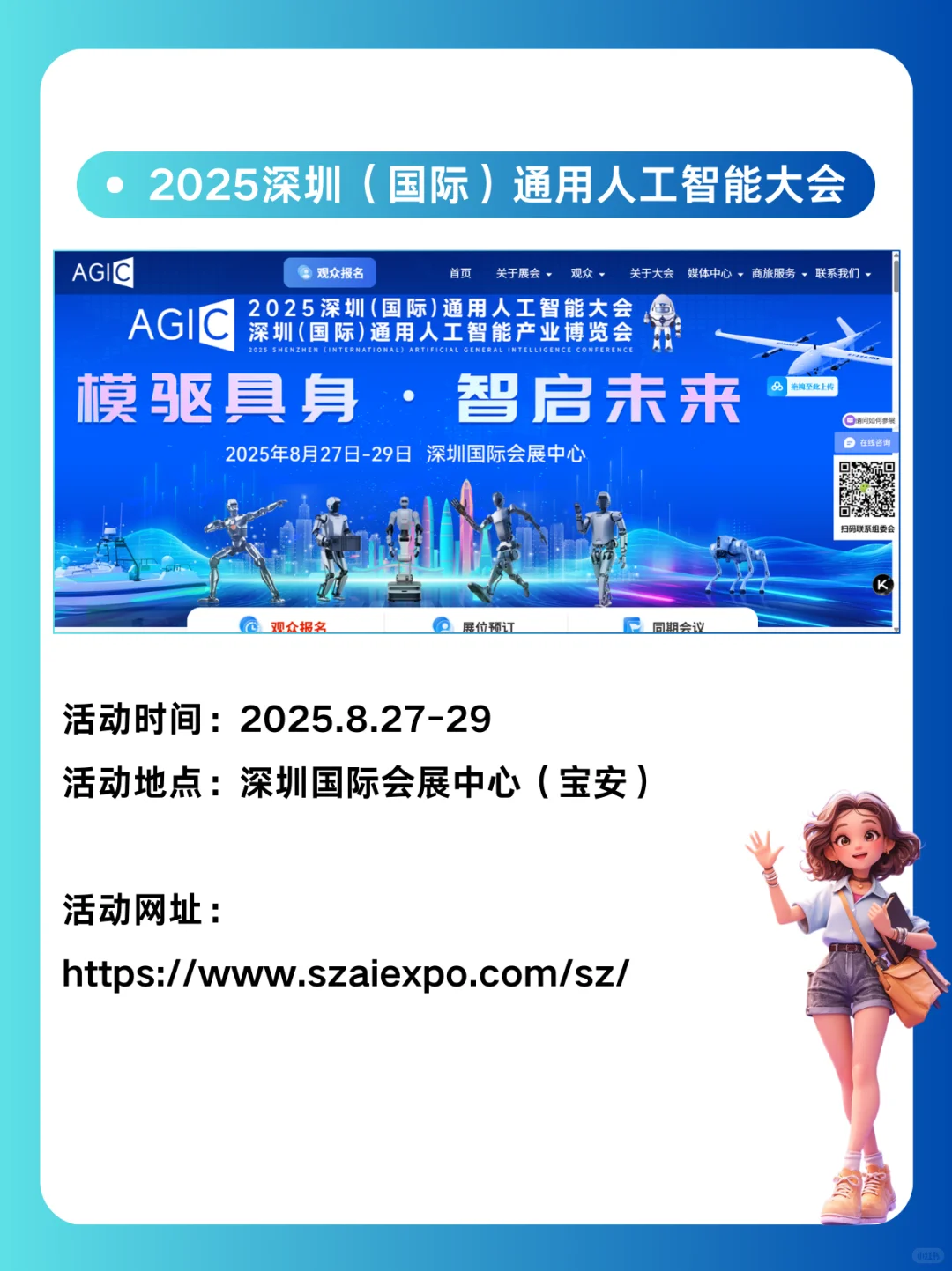 2025下半年AI盛会时间表，人工智能圈必看！