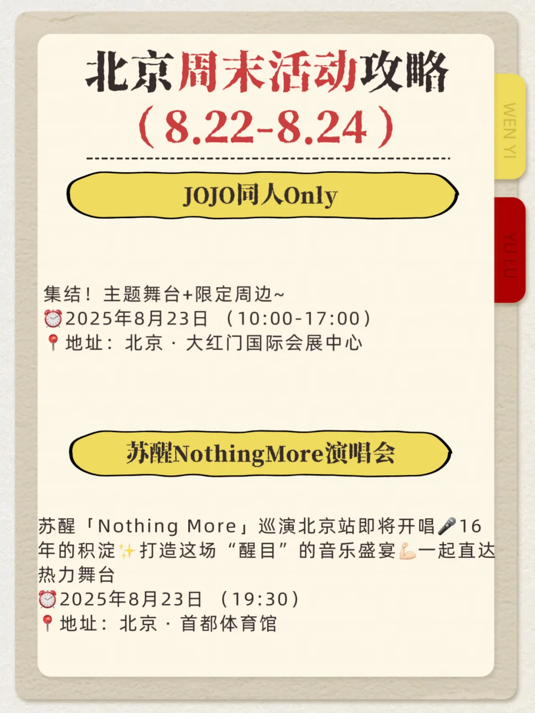 北京周末免费活动｜8.22-8.24这些活动别错过