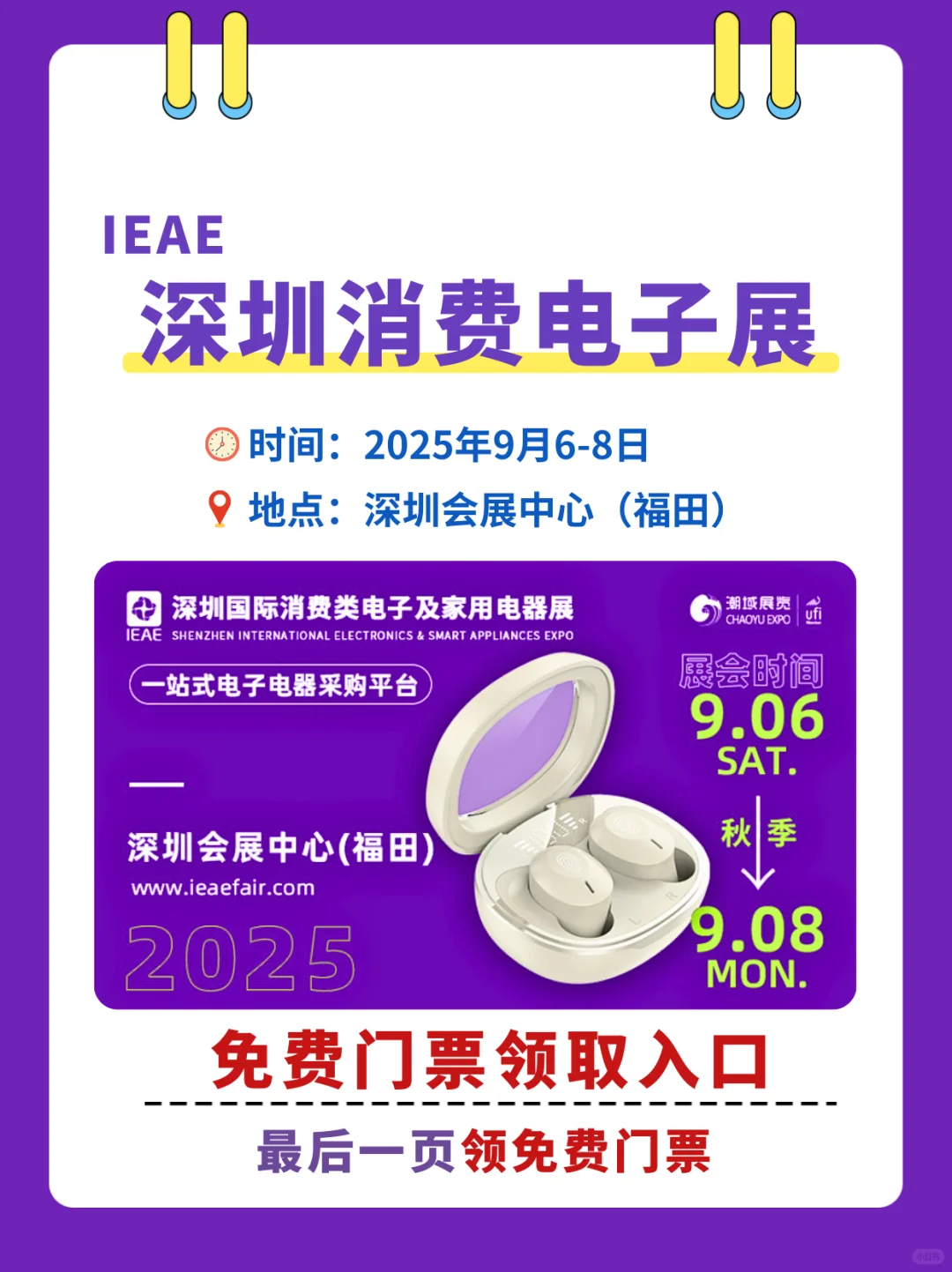 2025深圳电子展免费门票+展品种类+论坛活动