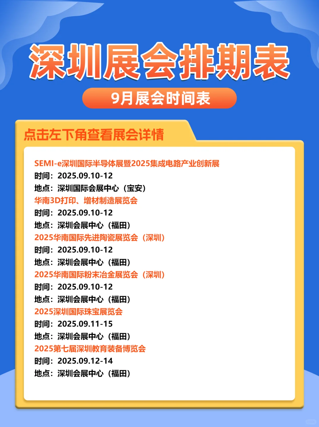 深圳展会2025时间表（9月展会排期）